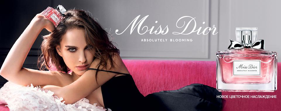 عطر میس دیور بلومینگ - Miss Dior Blooming