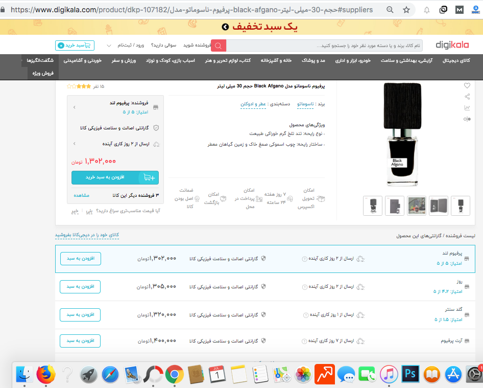 فروش ادکلن فیک بلک افغان توسط فروشندگان دیجی کالا