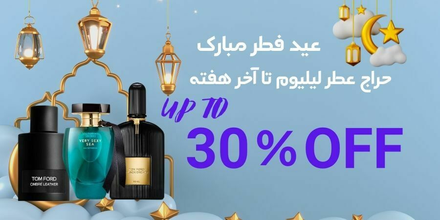 فروشگاه عطر ادکلن لیلیوم