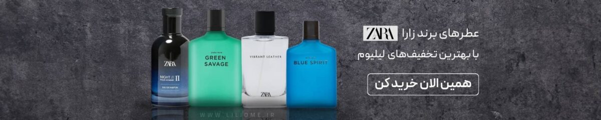 فروشگاه عطر ادکلن لیلیوم