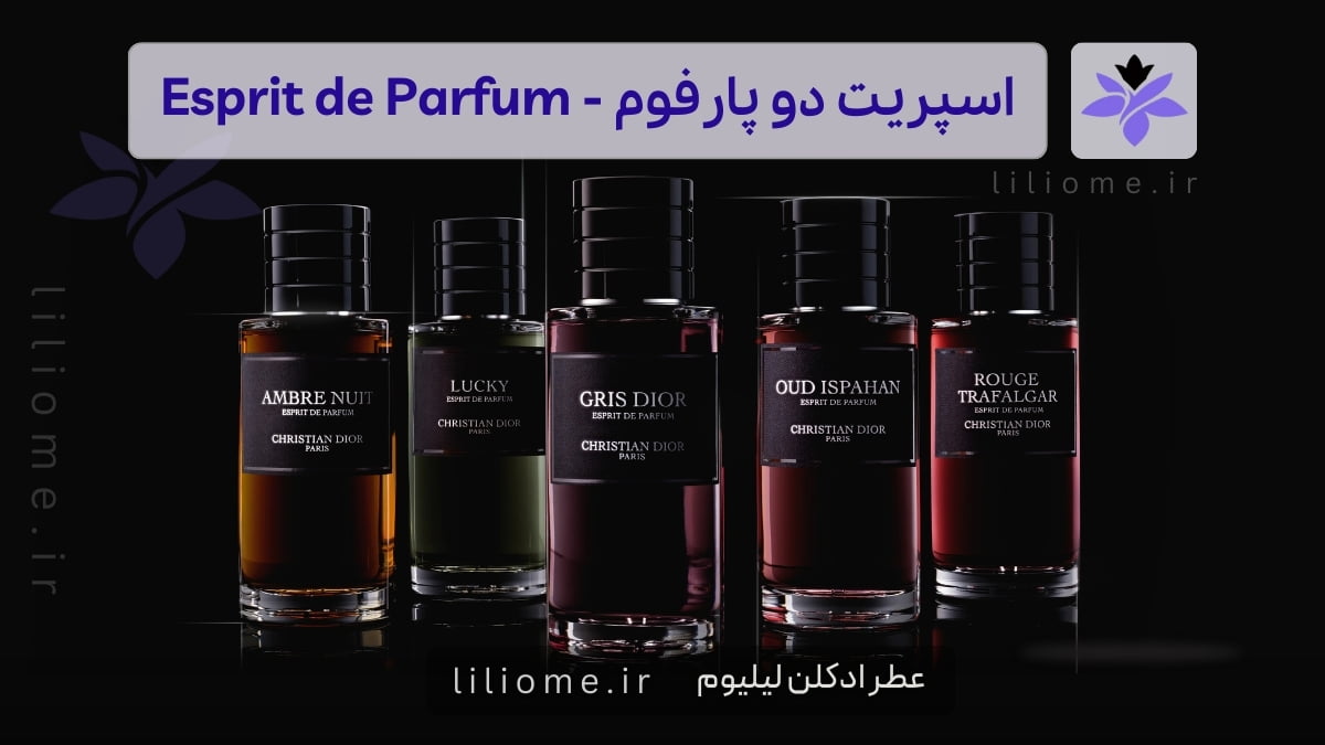 اسپریت دو پارفوم - Esprit de Parfum