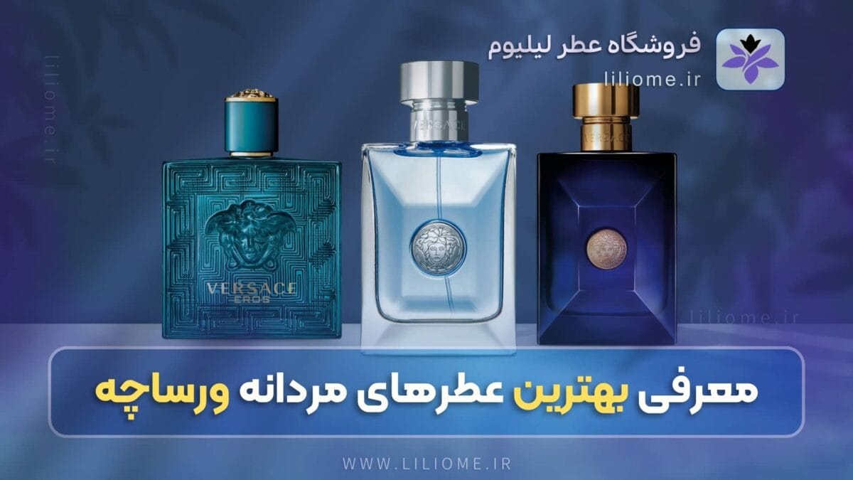 best-versace-men-perfumes