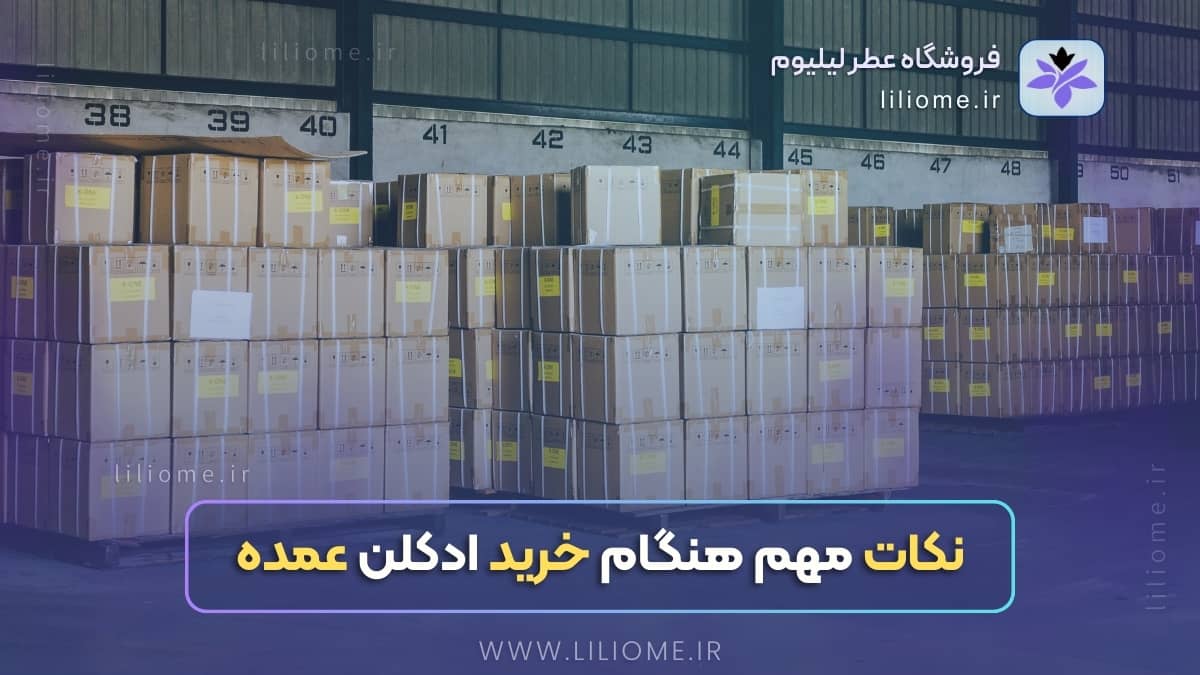 نکات مهم هنگام خرید ادکلن عمده
