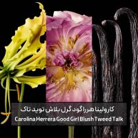 عطر ادکلن کارولینا هررا گود گرل بلاش توید تاک | Carolina Herrera Good Girl Blush Tweed Talk