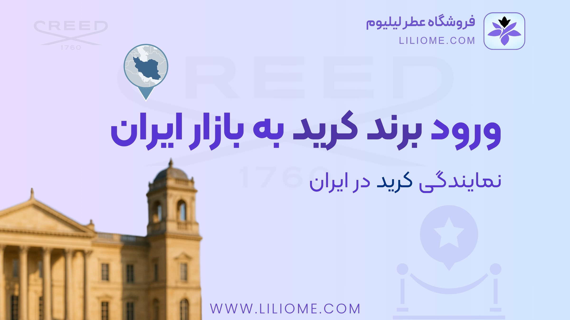 ورود برند کرید به بازار ایران