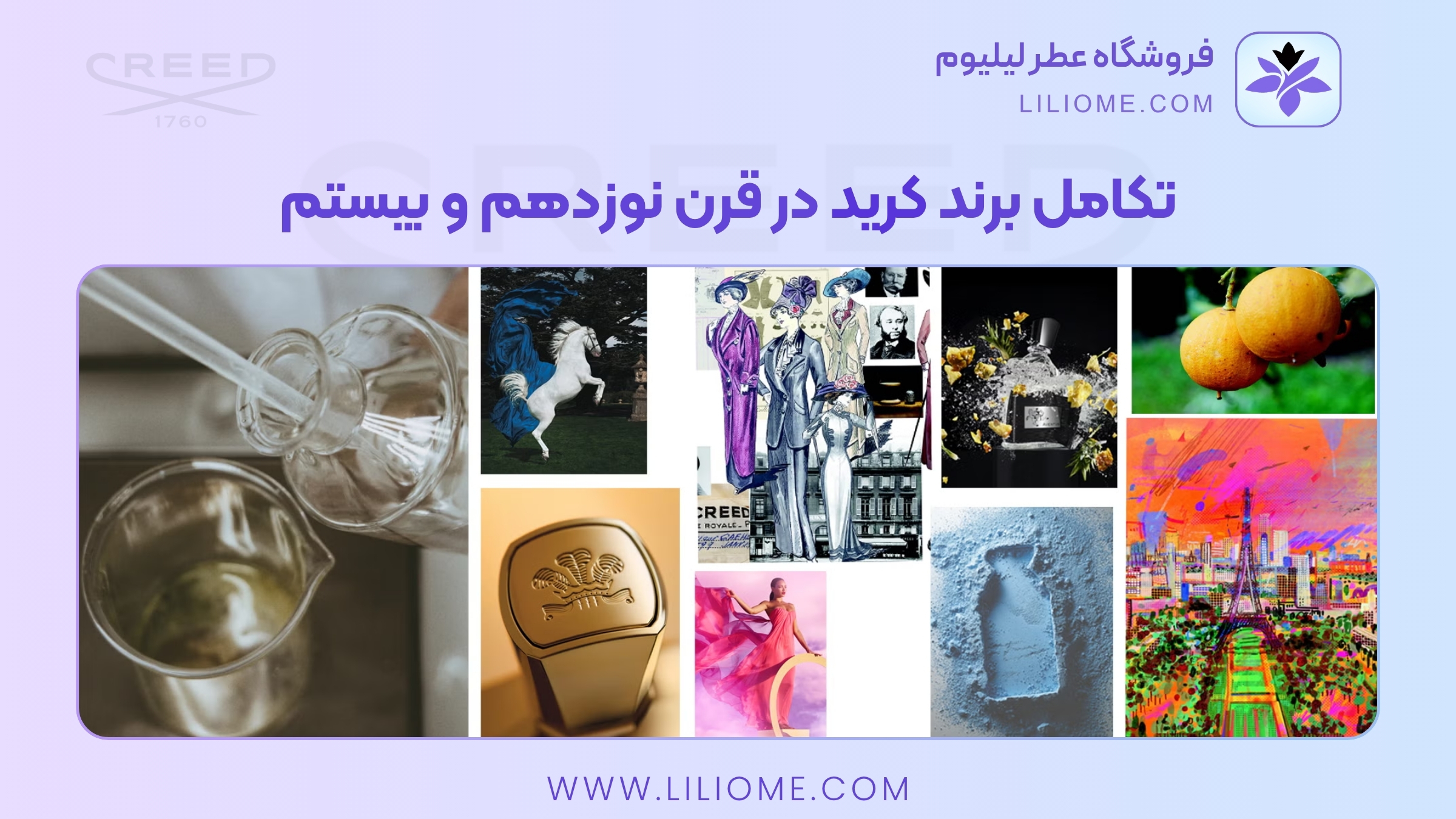 تکامل برند کرید در قرن نوزدهم و بیستم