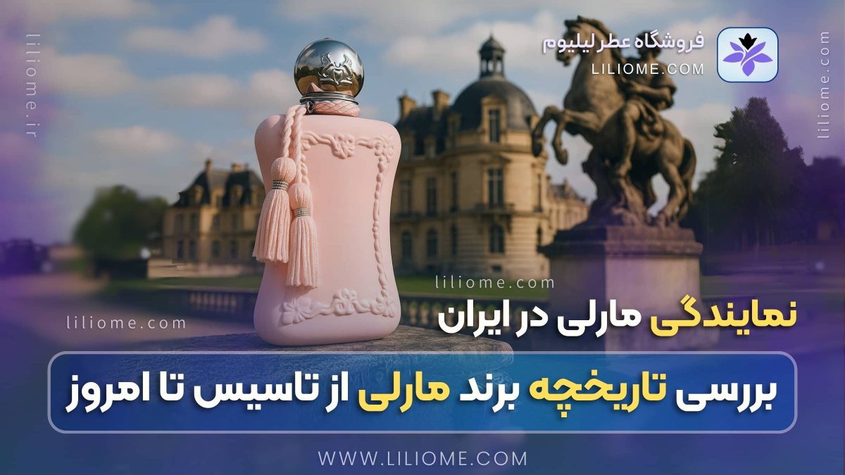 نمایندگی مارلی در ایران | بررسی تاریخچه برند مارلی از تاسیس تا امروز