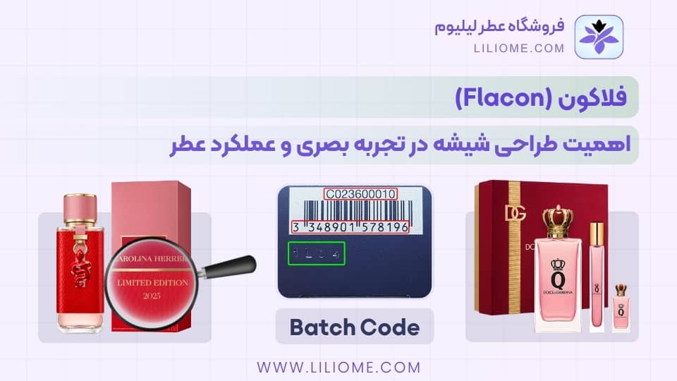 فلاکون (Flacon): اهمیت طراحی شیشه در تجربه بصری و عملکرد عطر