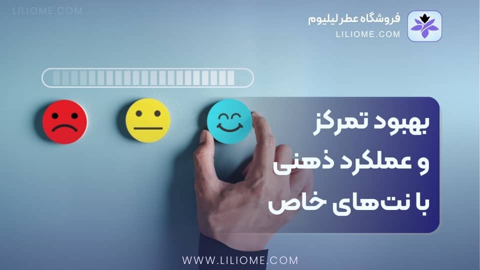 بهبود تمرکز و عملکرد ذهنی با نتهای خاص