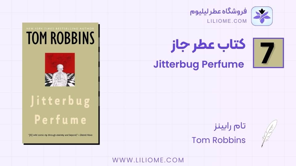 کتاب عطر جاز اثر تام رابینز (Jitterbug Perfume by Tom Robbins)