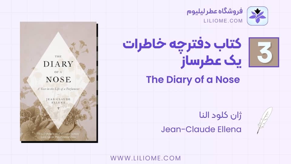 کتاب دفترچه خاطرات یک عطرساز اثر ژان کلود النا (The Diary of a Nose by Jean-Claude Ellena)