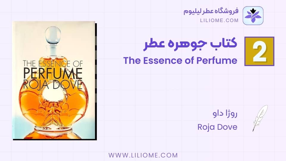 کتاب جوهره عطر اثر روژا داو (The Essence of Perfume by Roja Dove)