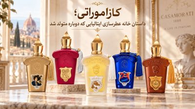 عطرهای کازاموراتی ایتالیا از برند نیش زرجوف