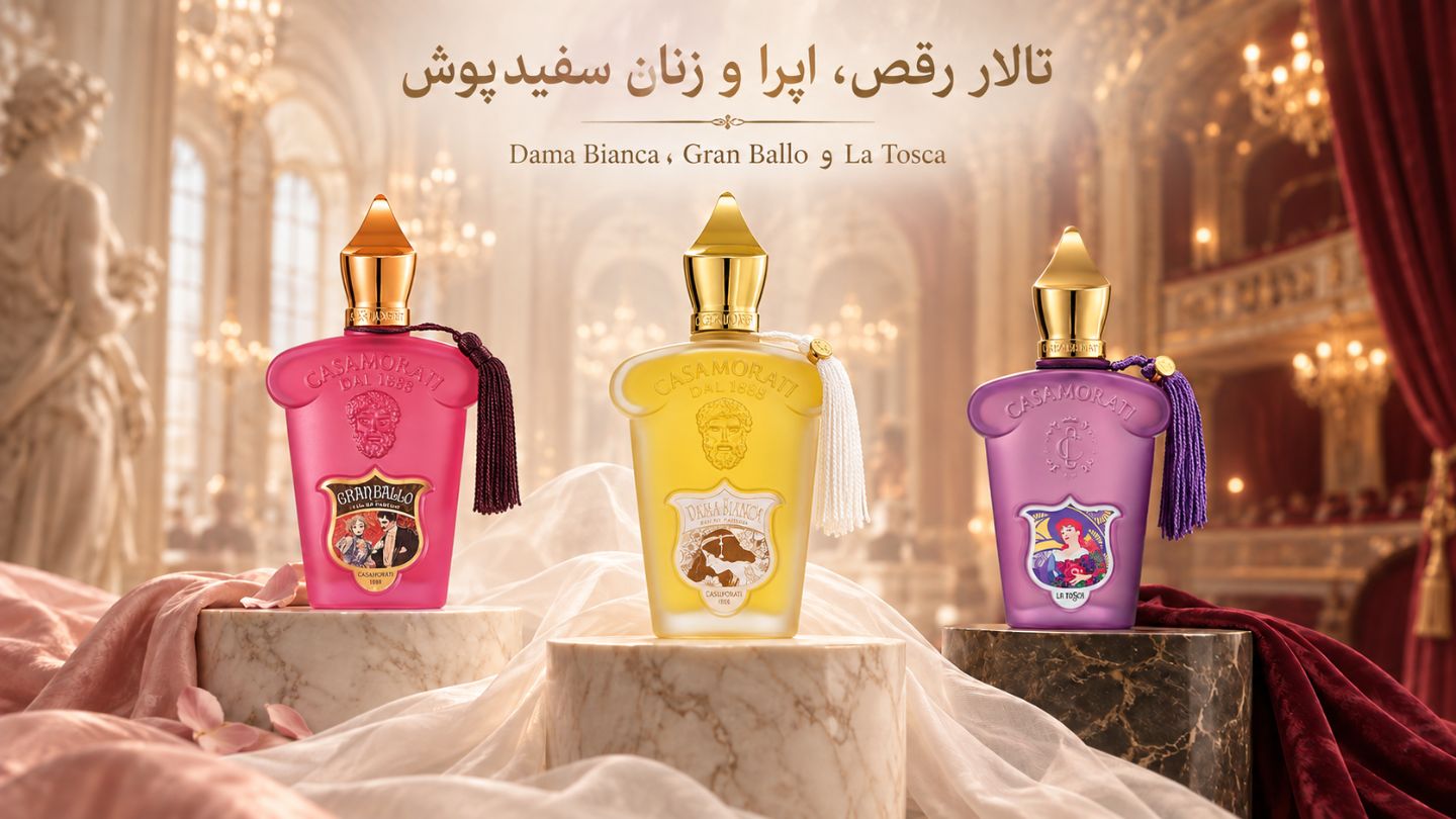 عطرهای اشرافی اپرایی و رمانتیک کازاموراتی