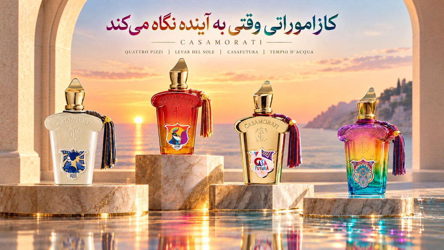 عطرهای جدید کازاموراتی زرجوف