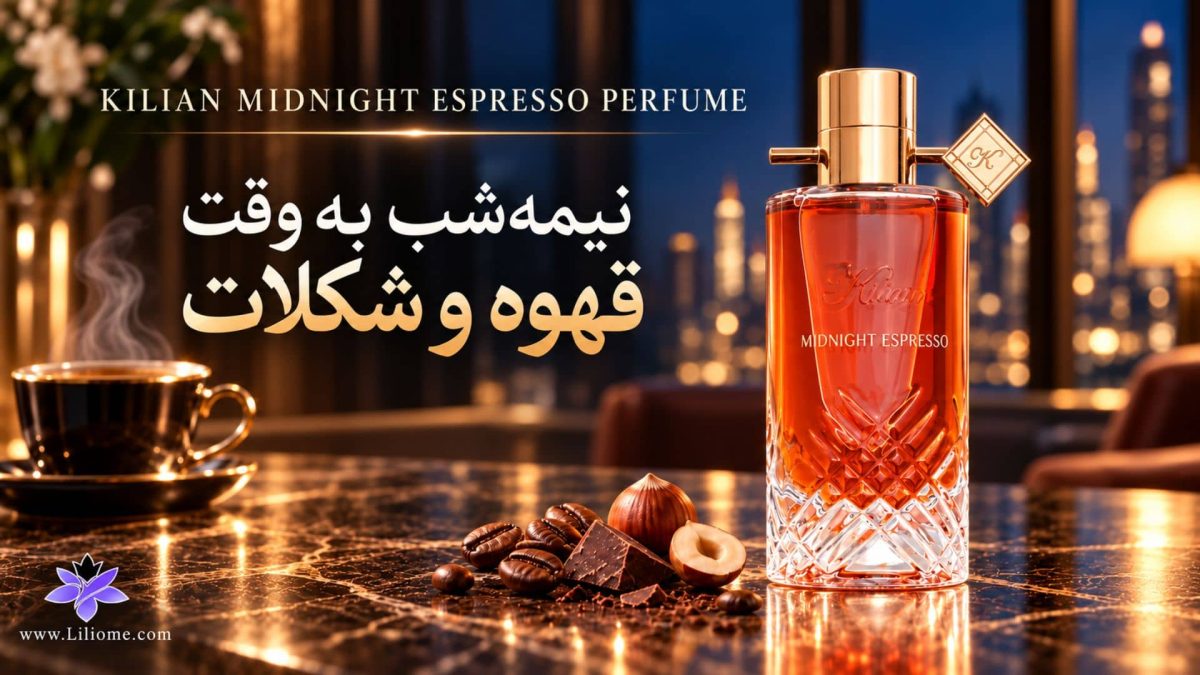 ادکلن کیلیان اورجینال میدنایت اسپرسو برند عطر بای کیلیان